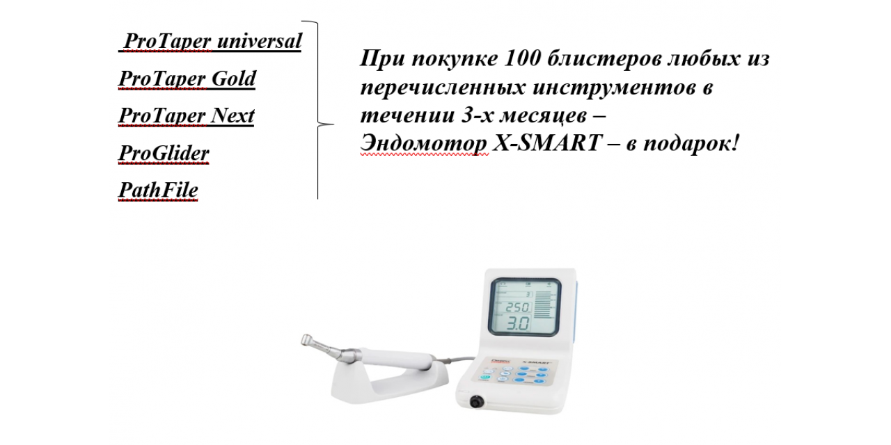 Специальное предложение! От компании Dentsply Sirona!