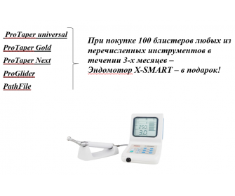 Специальное предложение! От компании Dentsply Sirona!