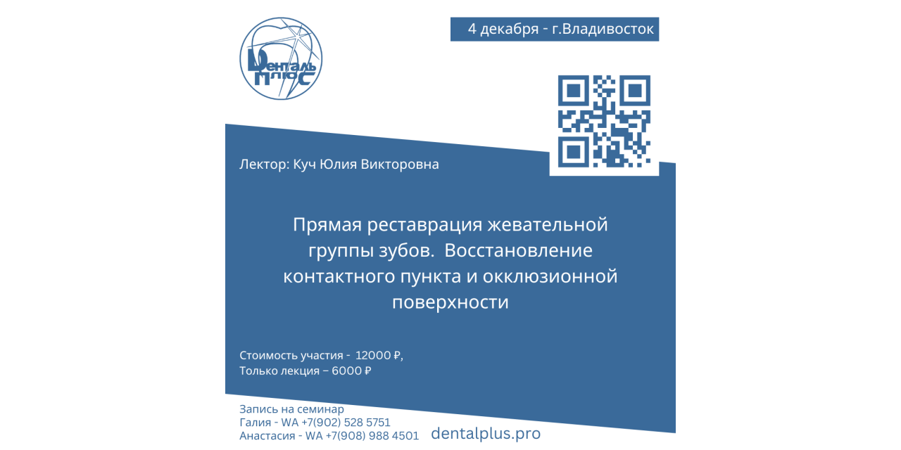 Прямая реставрация жевательной группы зубов.  Восстановление контактного пункта и окклюзионной поверхности