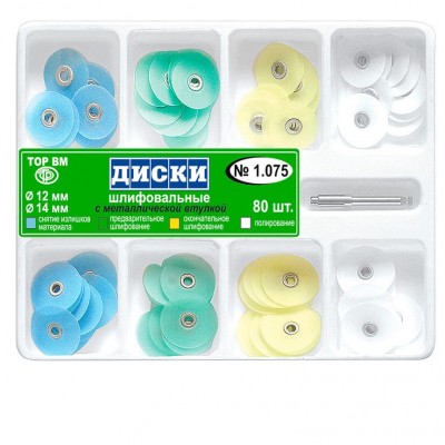Диски шлифов.с мет.втулкой 12 и 14мм, 80шт.