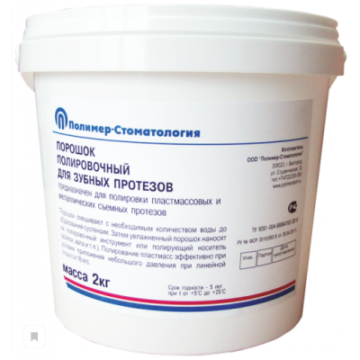 Порошок полировочный 2кг Порошок полировочный 2кг