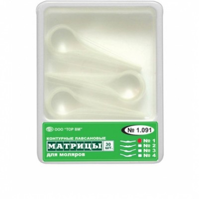 Матрицы конт.лавс. д/мол. (ф.1) 1.091(1) (30 шт.) Матрицы конт.лавс. д/мол. (ф.1) 1.091(1) (30 шт.)