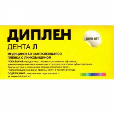 Диплен-дента Л