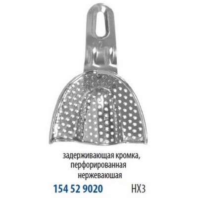 Оттискная ложка для вер.чел. перф.НХ3, Медин 154-52-9020 Оттискная ложка для вер.чел. перф.НХ3, Медин 154-52-9020