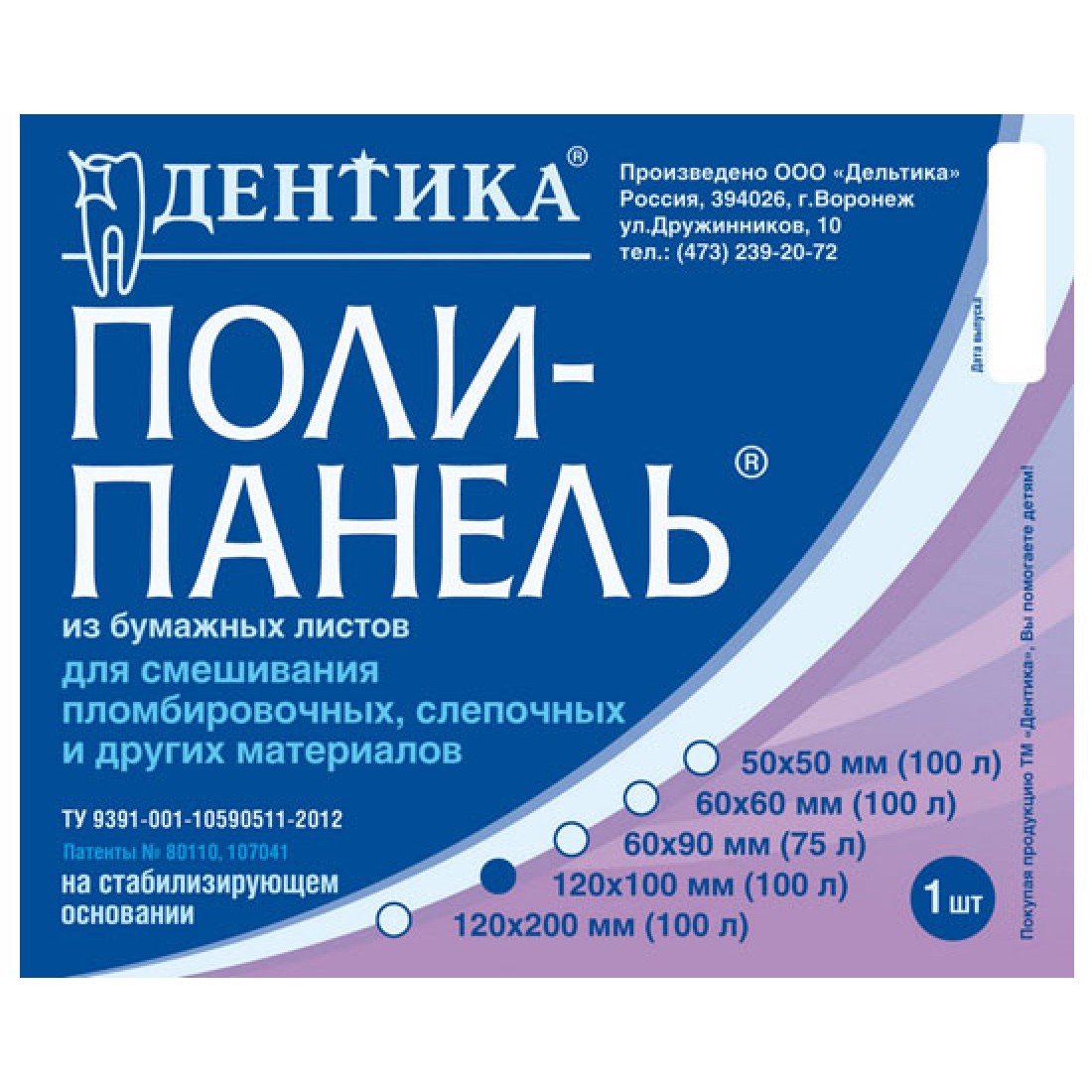 120 100. Блокнот для замешивания стоматологических материалов 60х60 мм. Блокнот для замешивания Поли-панель 60 х 60 мм 100 листов Дентика. Поли-панель 60х60мм блокнот для замешивания 100 листов. Блоки для замешивания Полипанель- 60*60мм.