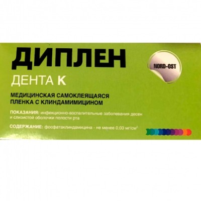 Диплен-дента К