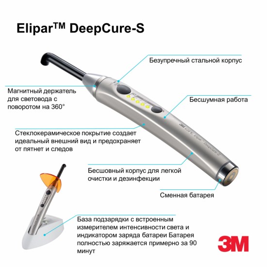 Устройство стом. для свет. полимериз. Elipar DeepCure-S 76975 Устройство стом. для свет. полимериз. Elipar DeepCure-S 76975
