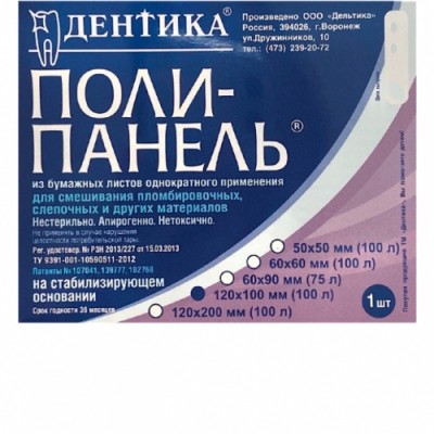 Полетки д/смешивания(120х100) 100л. на карт.основании