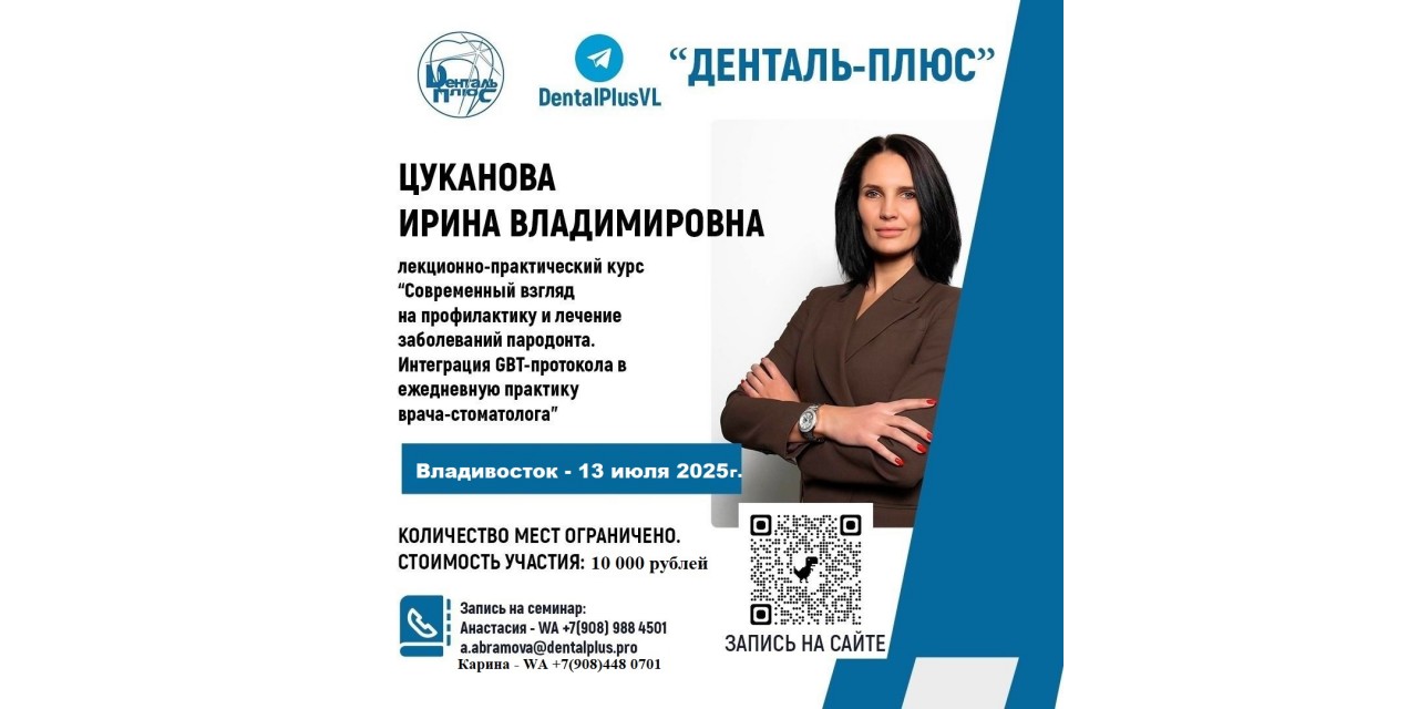 Современный взгляд на профилактику и лечение заболеваний пародонта. Интеграция GBT-протокола в ежедневную практику врача-стоматолога Современный взгляд на профилактику и лечение заболеваний пародонта. Интеграция GBT-протокола в ежедневную практику врача-стоматолога