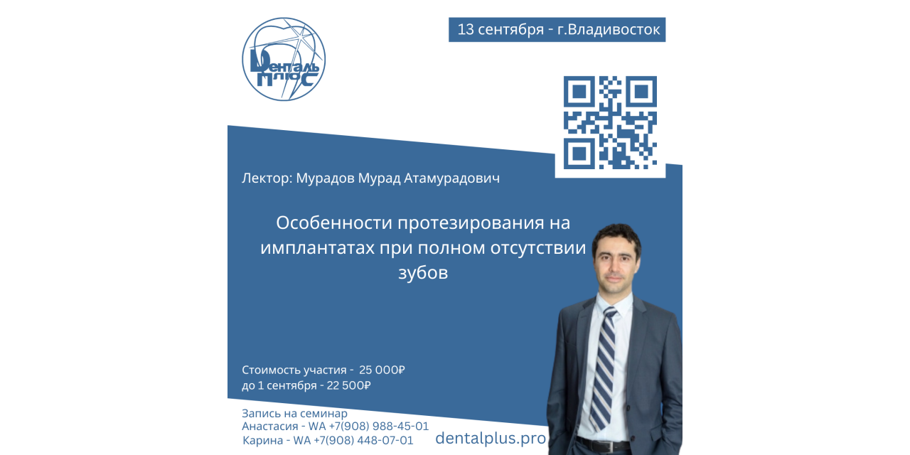 Особенности протезирования на имплантатах при полном отсутствии зубов