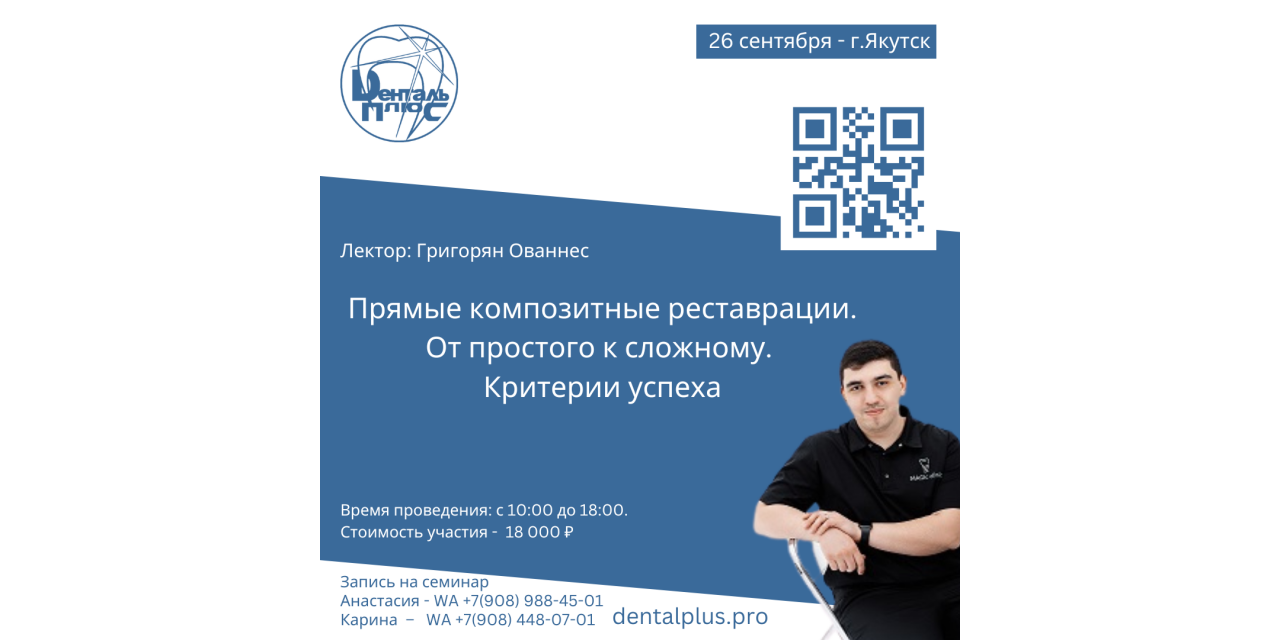 Прямые композитные реставрации. От простого к сложному. Критерии успеха Прямые композитные реставрации. От простого к сложному. Критерии успеха