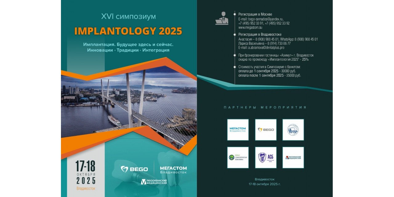 IMPLANTOLOGY 2025