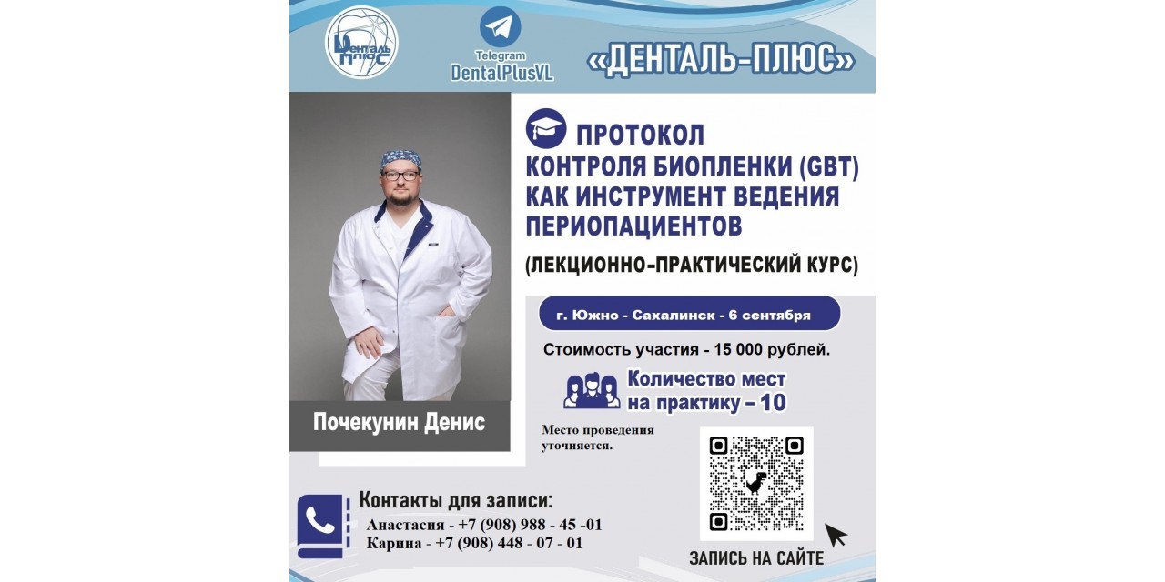 Протокол контроля биопленки (GBT) как инструмент ведения периопациентов Протокол контроля биопленки (GBT) как инструмент ведения периопациентов