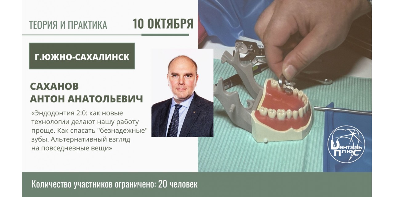 Эндодонтия 2.0: как новые технологии делают нашу работу проще. Как спасать «безнадежные» зубы.  Альтернативный взгляд на повседневные вещи