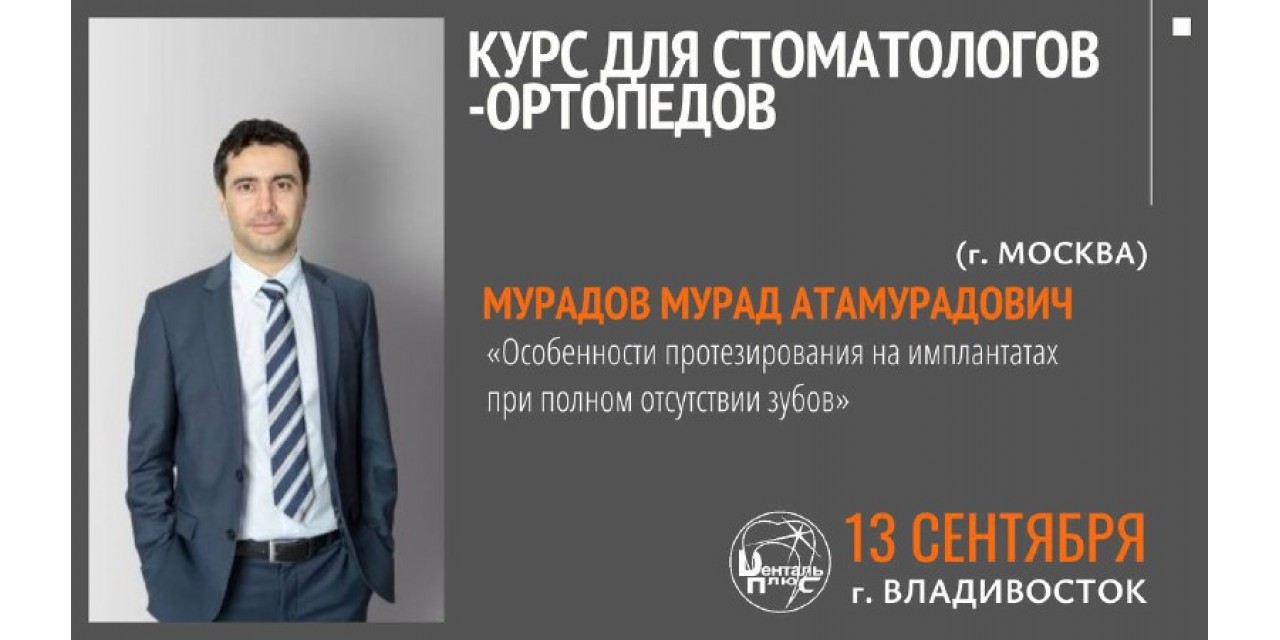 Особенности протезирования на имплантатах при полном отсутствии зубов Особенности протезирования на имплантатах при полном отсутствии зубов