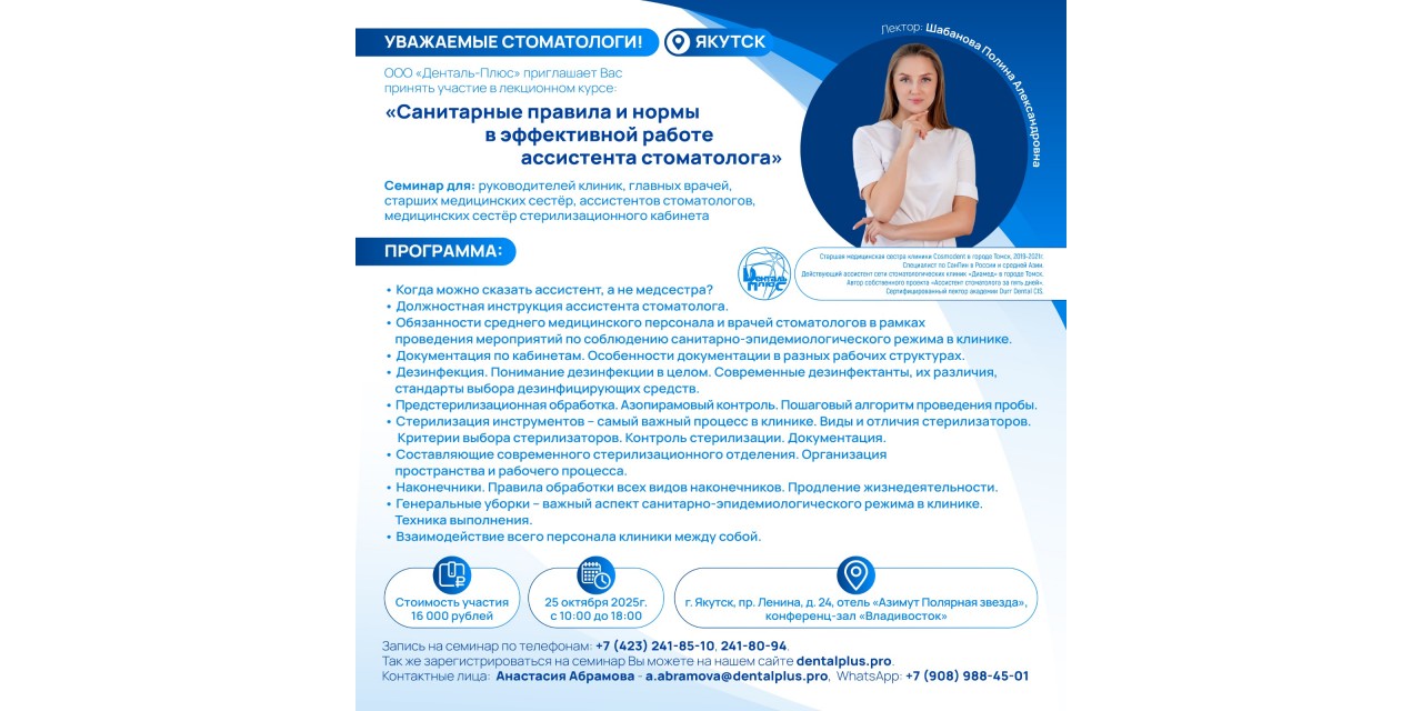 Санитарные правила и нормы в эффективной работе ассистента стоматолога