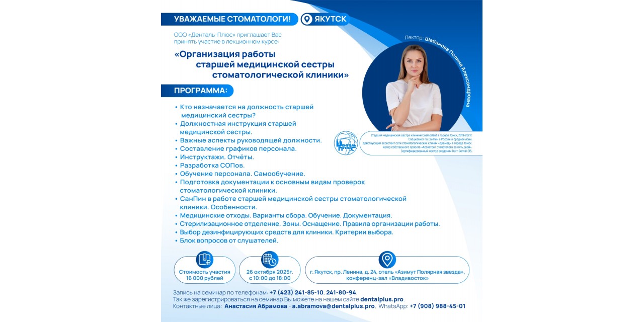 Организация работы старшей медицинской сестры стоматологической клиники