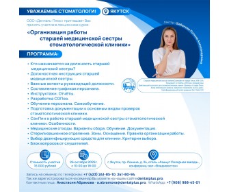 Организация работы старшей медицинской сестры стоматологической клиники