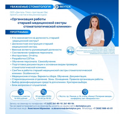 Организация работы старшей медицинской сестры стоматологической клиники