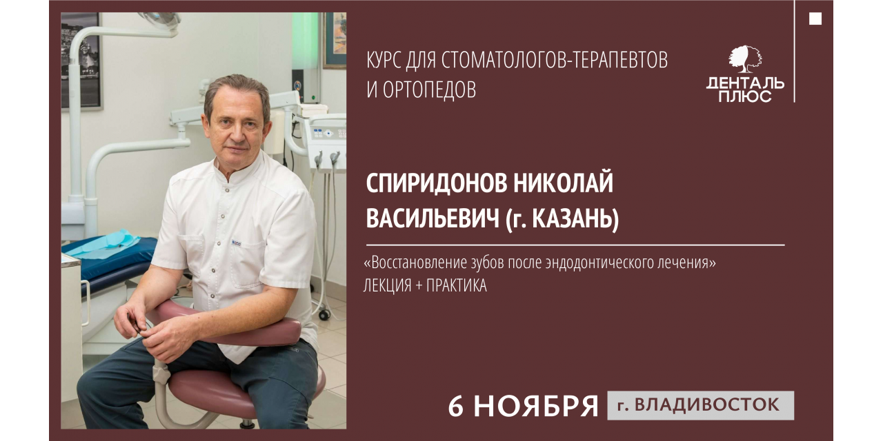 Восстановление зубов после эндодонтического лечения