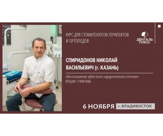 Восстановление зубов после эндодонтического лечения
