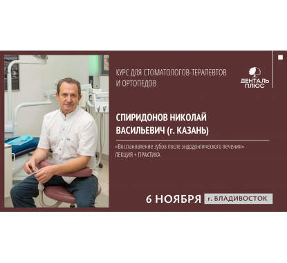 Восстановление зубов после эндодонтического лечения