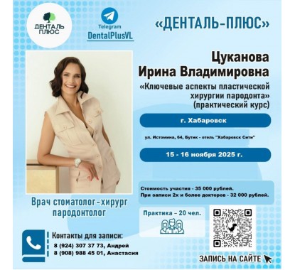 Ключевые аспекты пластической хирургии пародонта