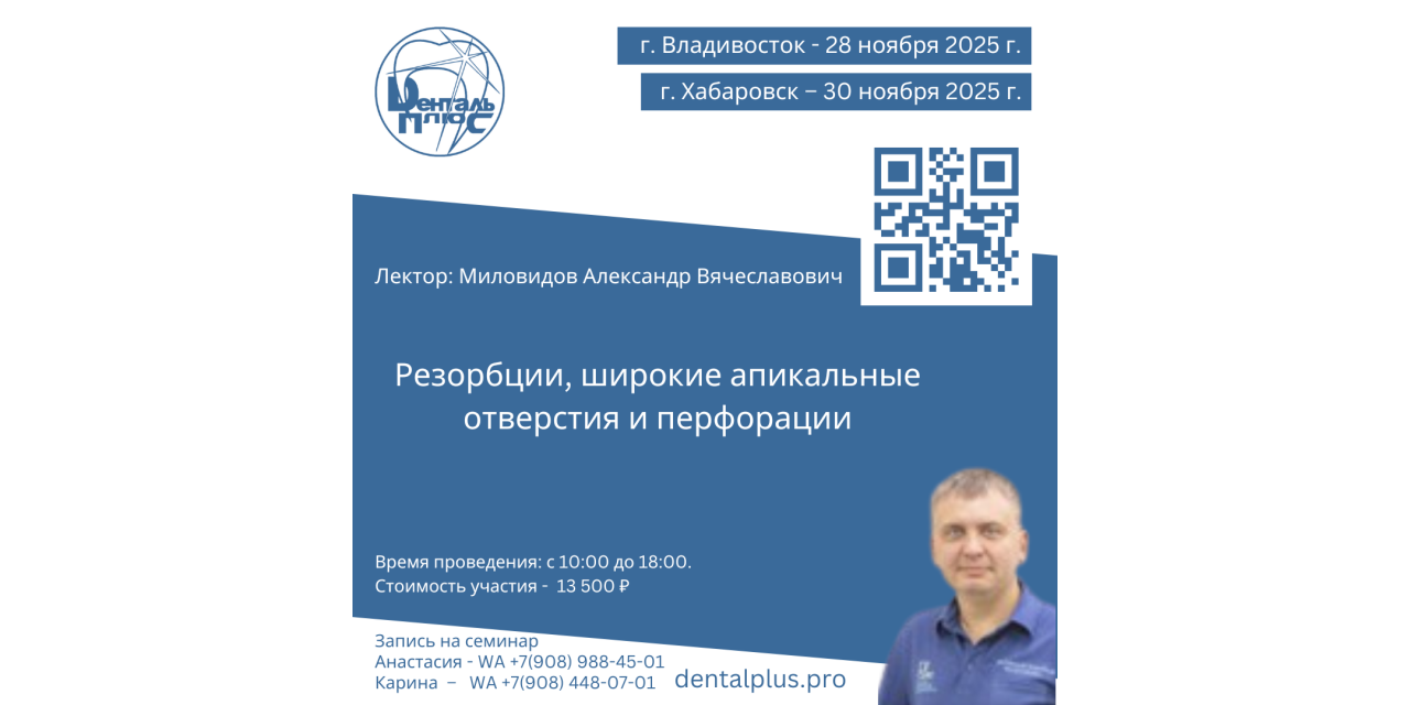 Резорбции, широкие апикальные отверстия и перфорации Резорбции, широкие апикальные отверстия и перфорации