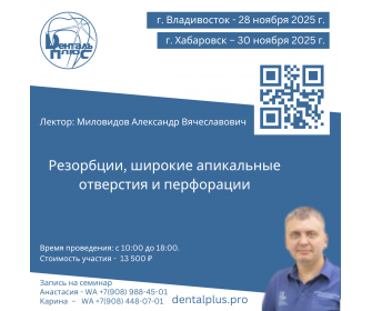 Резорбции, широкие апикальные отверстия и перфорации