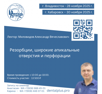 Резорбции, широкие апикальные отверстия и перфорации