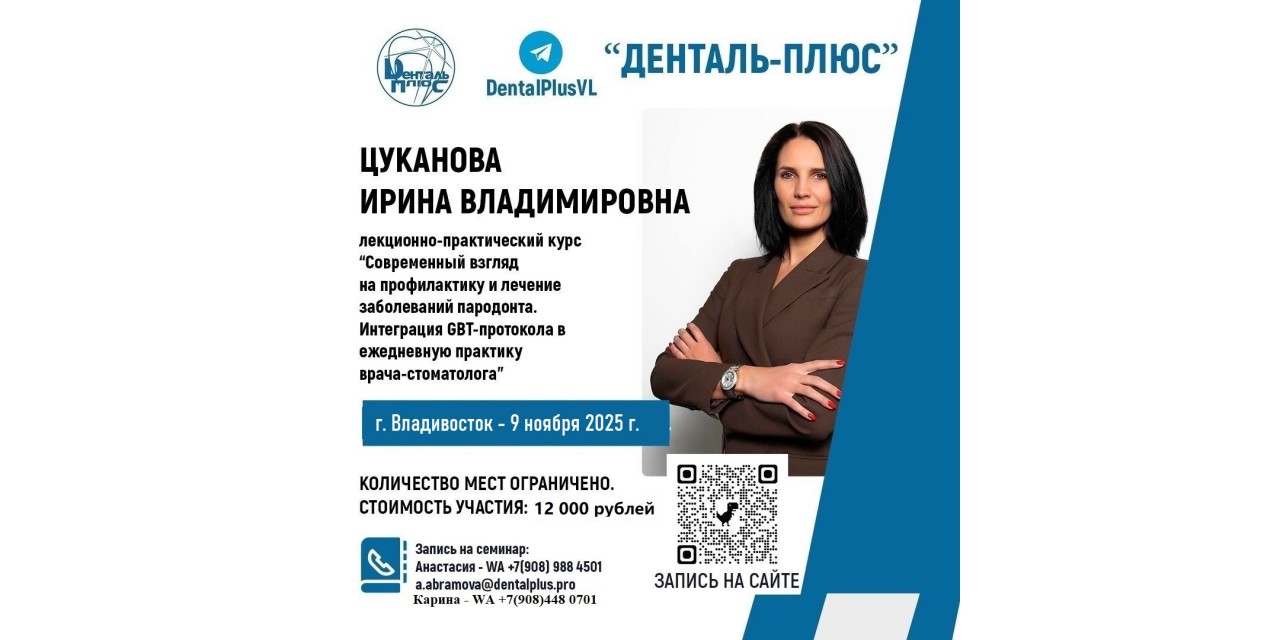 Современный взгляд на профилактику и лечение заболеваний пародонта. Интеграция GBT-протокола в ежедневную практику врача-стоматолога Современный взгляд на профилактику и лечение заболеваний пародонта. Интеграция GBT-протокола в ежедневную практику врача-стоматолога