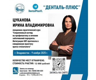 Современный взгляд на профилактику и лечение заболеваний пародонта. Интеграция GBT-протокола в ежедневную практику врача-стоматолога