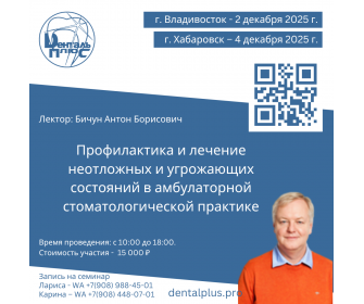 Профилактика и лечение неотложных и угрожающих состояний в амбулаторной стоматологической практике