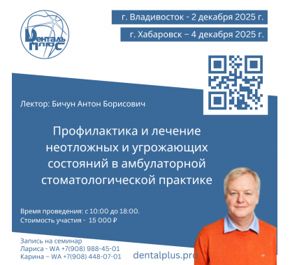 Профилактика и лечение неотложных и угрожающих состояний в амбулаторной стоматологической практике