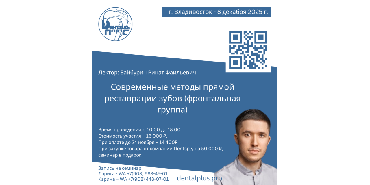 Современные методы прямой реставрации зубов (фронтальная группа)