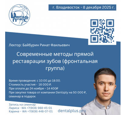 Современные методы прямой реставрации зубов (фронтальная группа)
