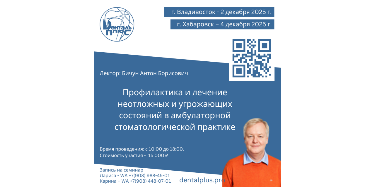 Профилактика и лечение неотложных и угрожающих состояний в амбулаторной стоматологической практике