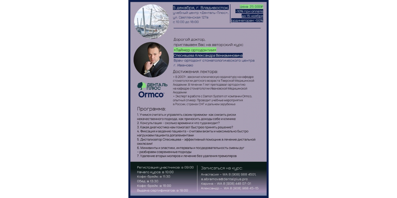 Таймер ортодонтии Таймер ортодонтии