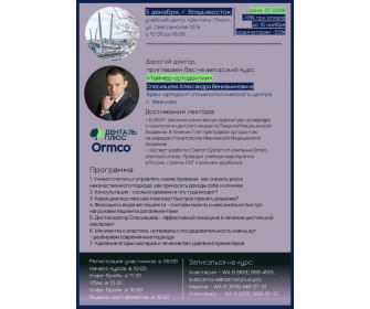 Таймер ортодонтии