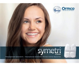 Symetri clear - совершенный эстетический брекет.