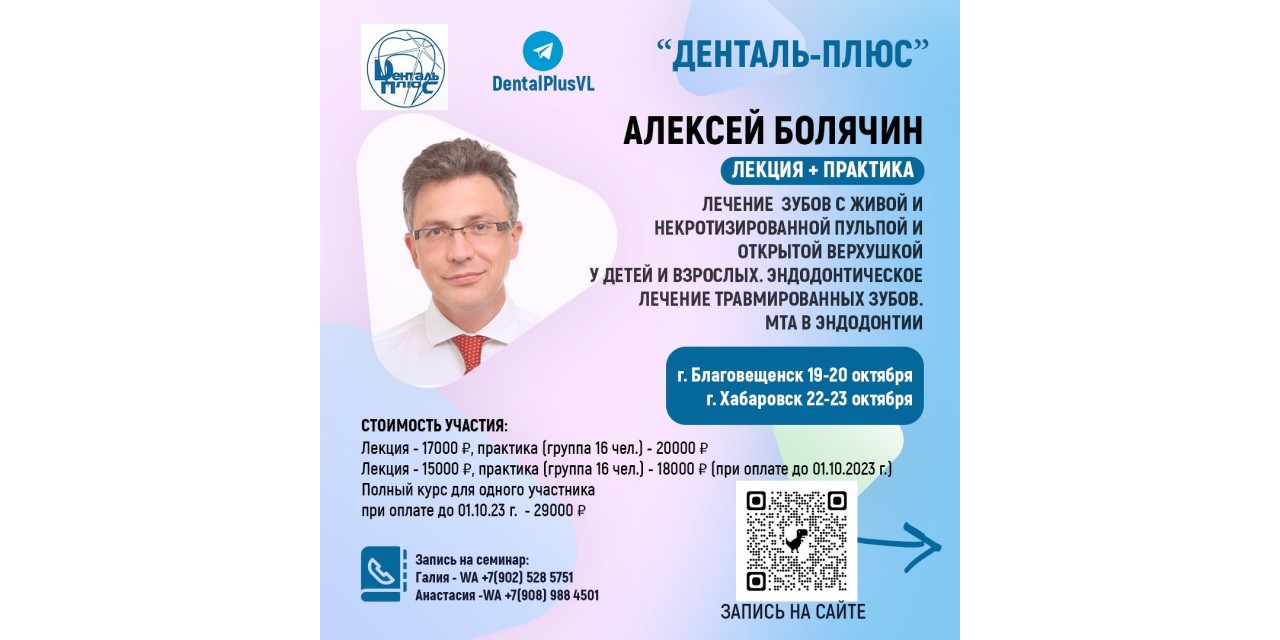 Лечение зубов с живой и некротизированной пульпой и открытой верхушкой у детей и взрослых. Эндодонтическое лечение травмированных зубов. МТА в эдодонтии Лечение зубов с живой и некротизированной пульпой и открытой верхушкой у детей и взрослых. Эндодонтическое лечение травмированных зубов. МТА в эдодонтии