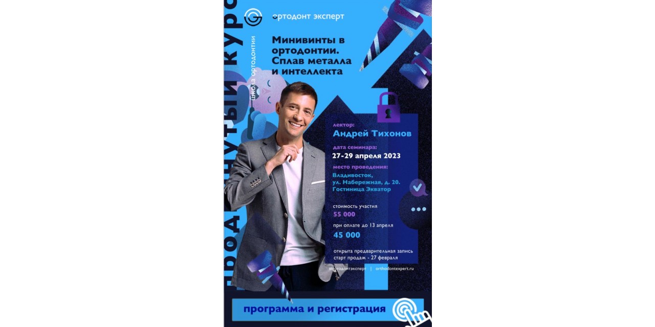 Минивинты в ортодонтии. Сплав металла и интеллекта. Минивинты в ортодонтии. Сплав металла и интеллекта.