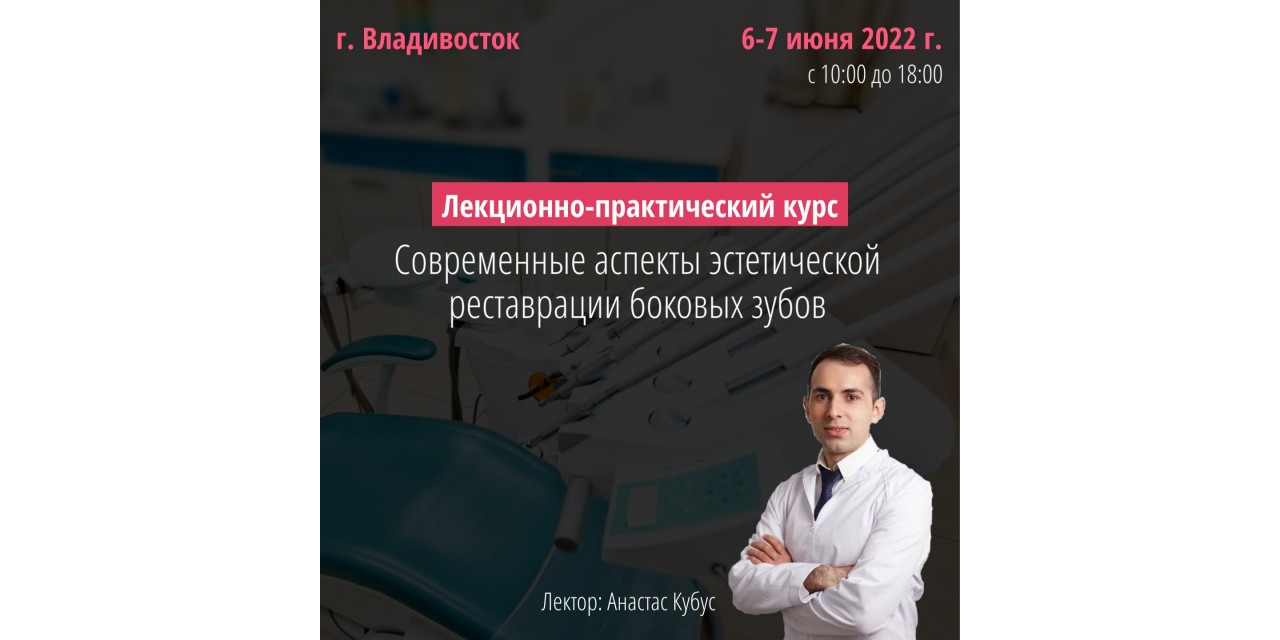 Современные аспекты эстетической реставрации боковых зубов Современные аспекты эстетической реставрации боковых зубов